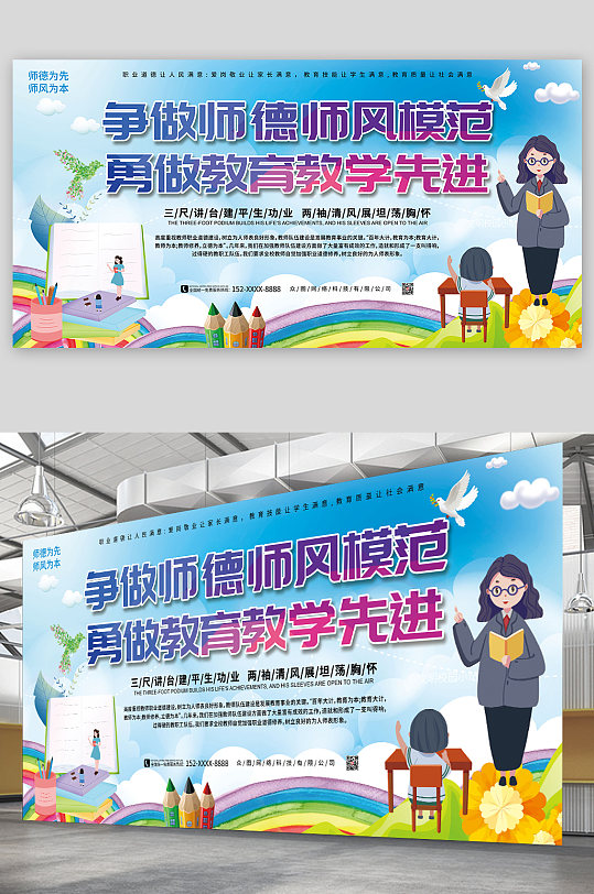 勇做教育教学先进加强师风师德建设展板-众图网