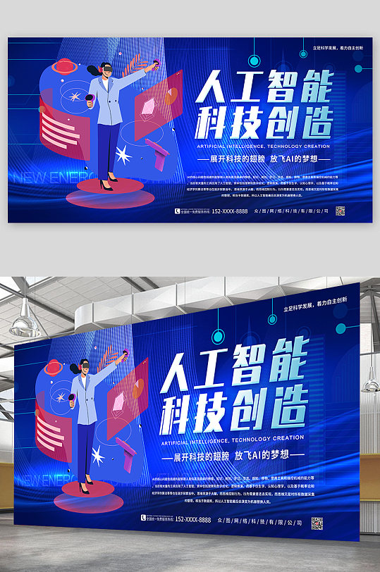 人工智能科技创造科技人工智能AI编程展板