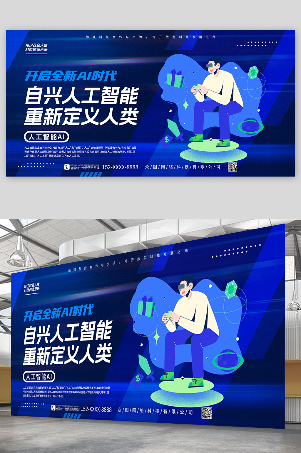自兴人工智能科技人工智能AI编程展板素材