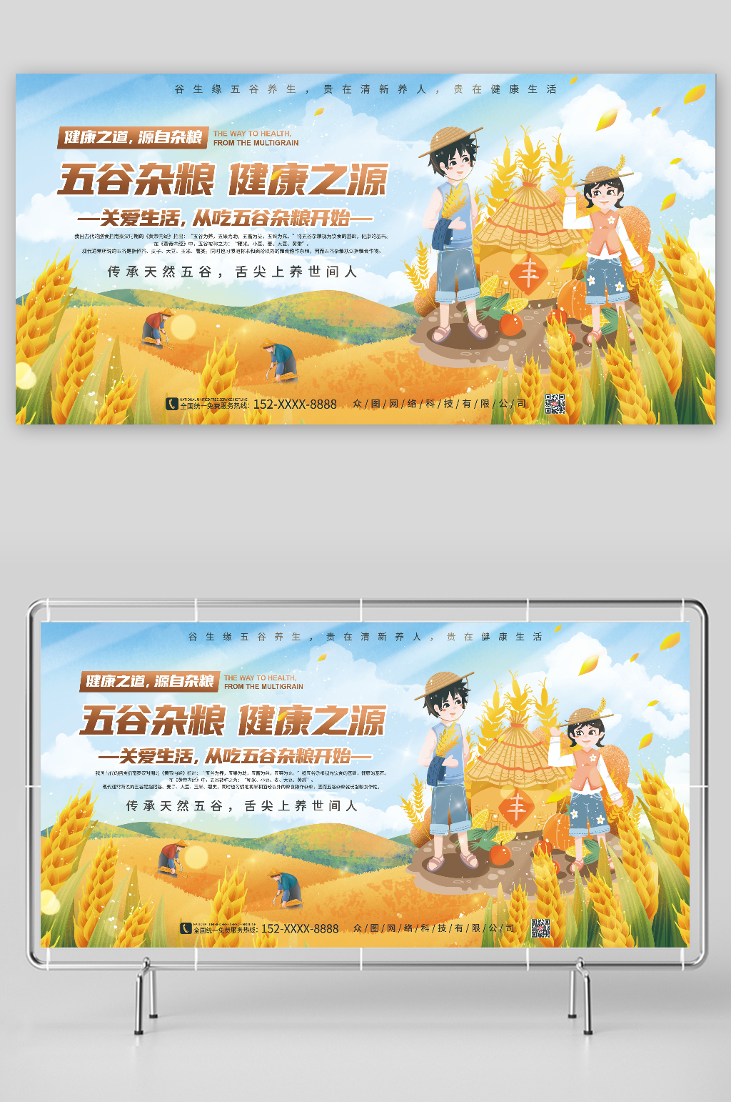 健康之源五谷杂粮促销宣传展板素材