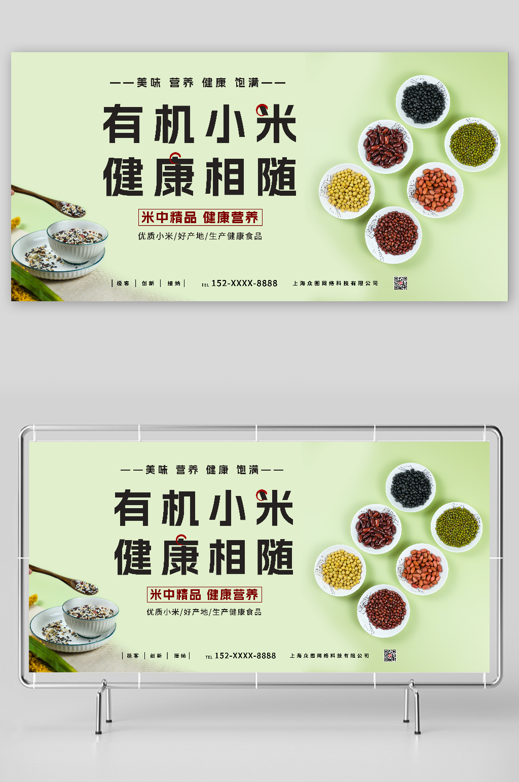 有机小米健康相随精品小米促销宣传展板素材