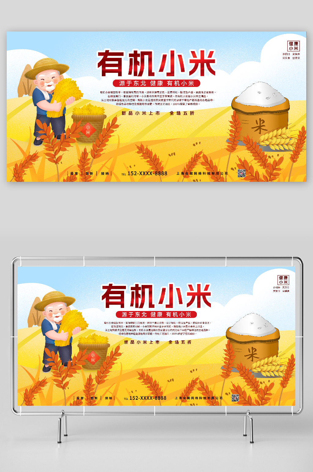 源于东北健康有机小米促销宣传展板素材