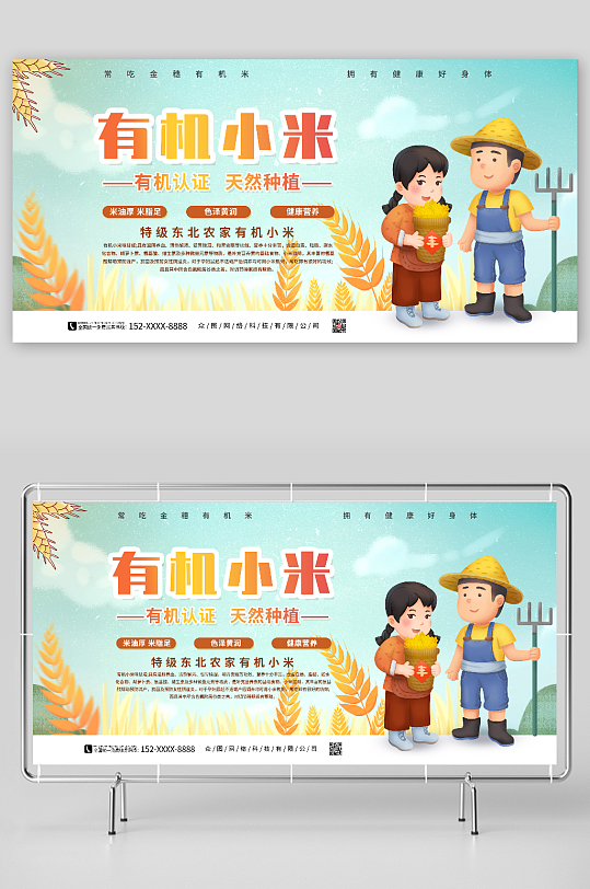 有机认证天然种植小米促销宣传展板