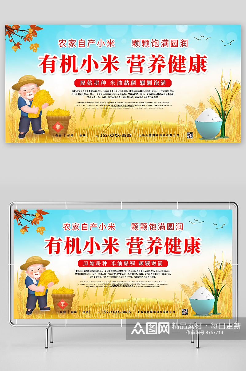 有机小米营养健康小米促销宣传展板素材