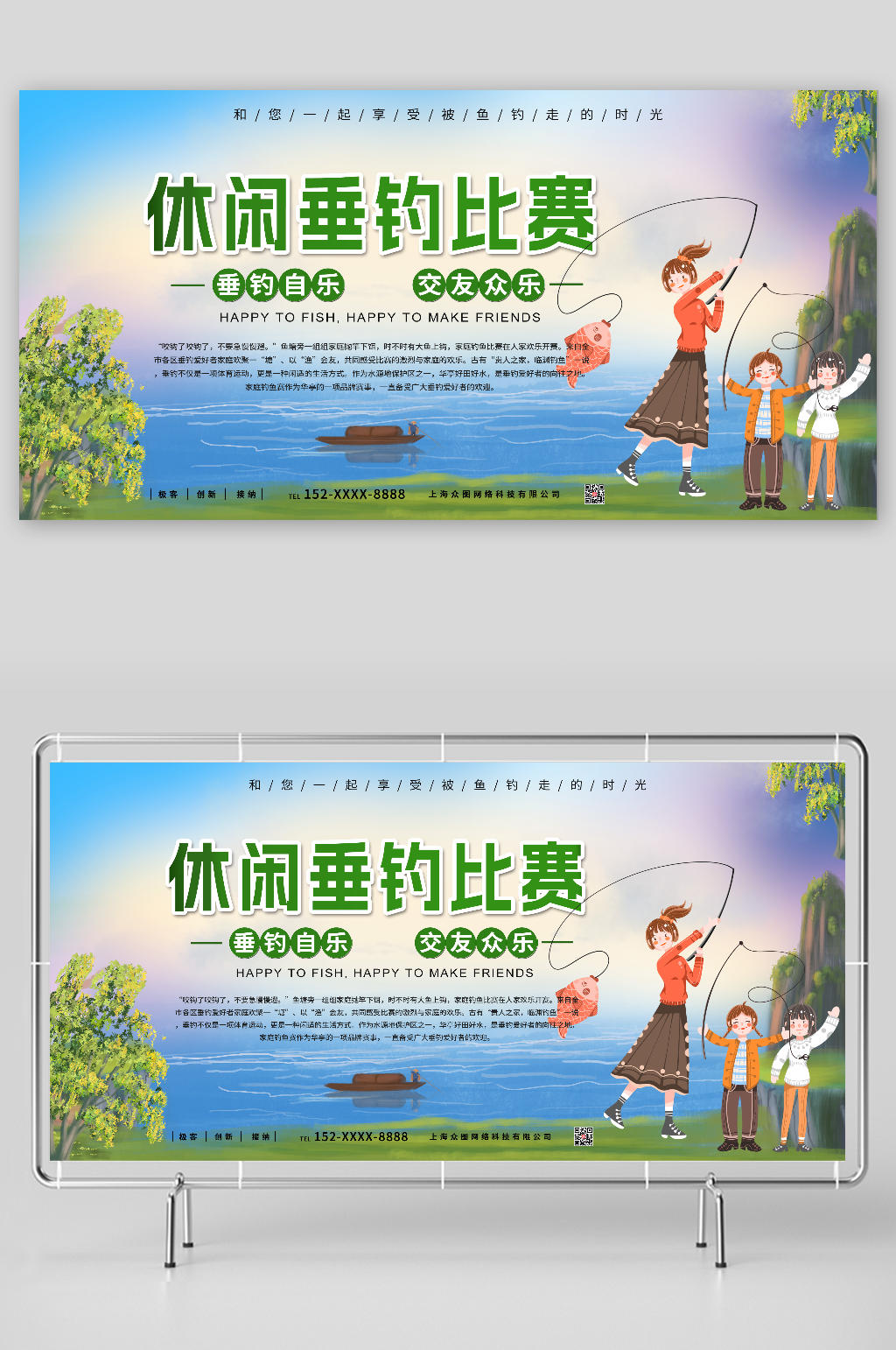 垂钓自乐交友众乐钓鱼垂钓比赛展板素材