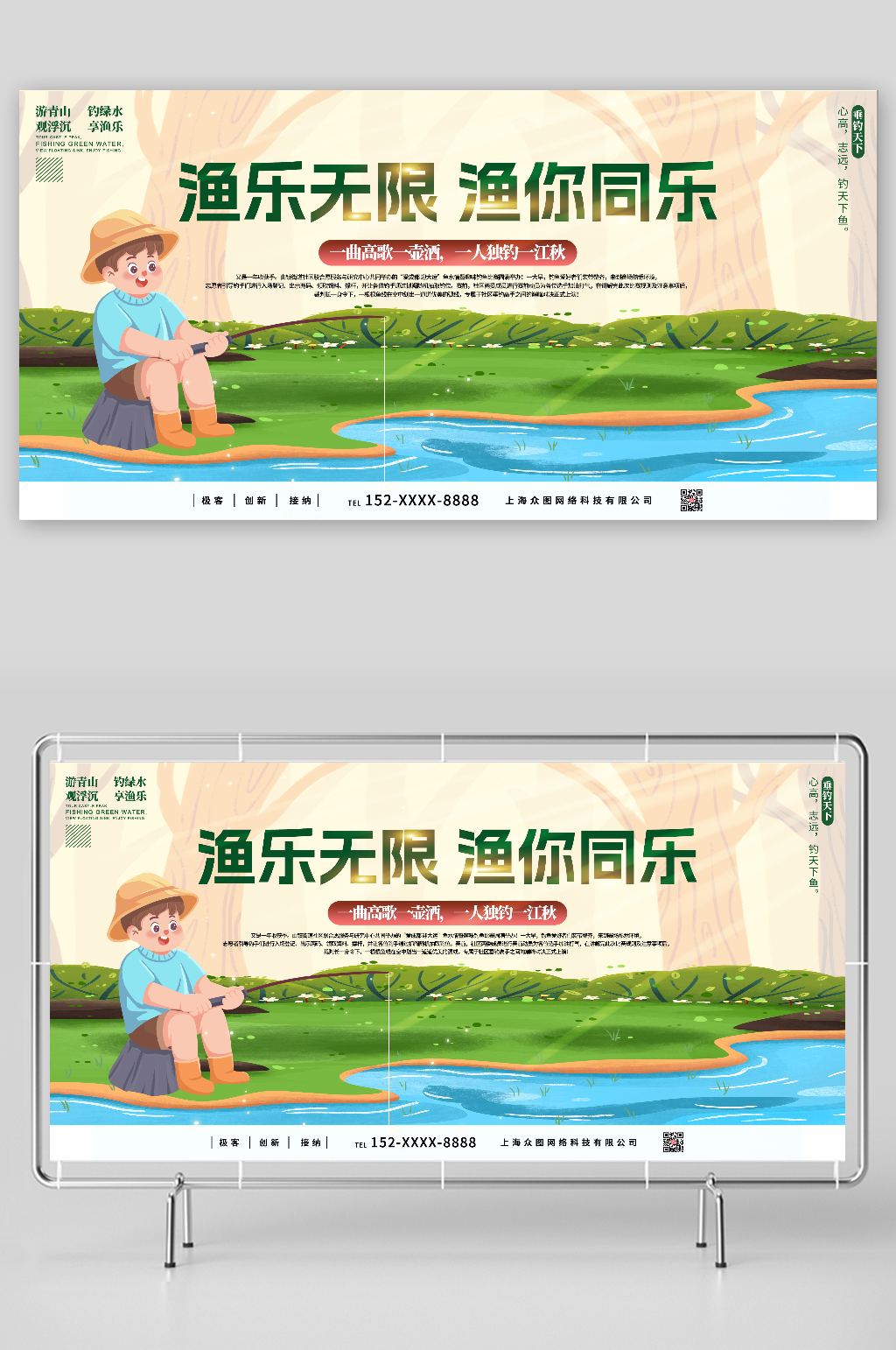 渔乐无限渔你同乐钓鱼垂钓比赛展板素材