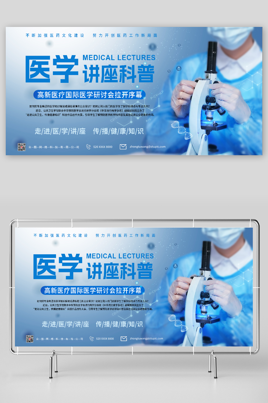 传播健康知识医学讲座科普背景展板素材