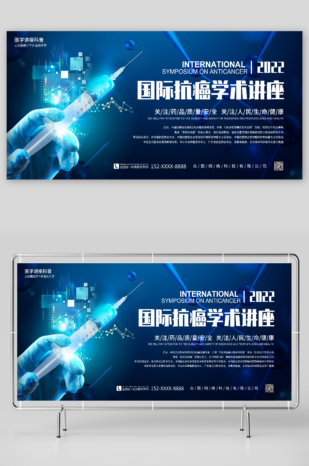 关注药品质量安全抗癌医学讲座科普背景展板素材