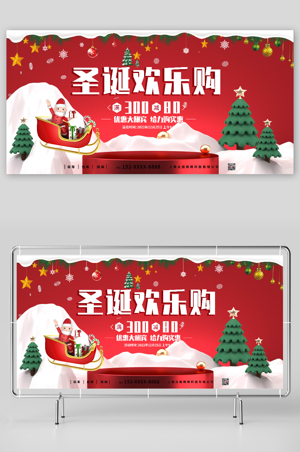 优惠大酬宾给购实惠圣诞节C4D电商展板素材
