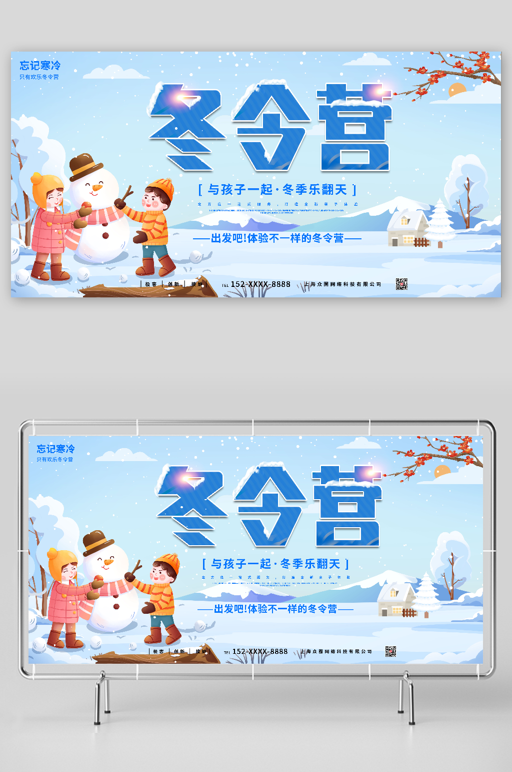 与孩子一起冬季乐翻天冬令营展板素材