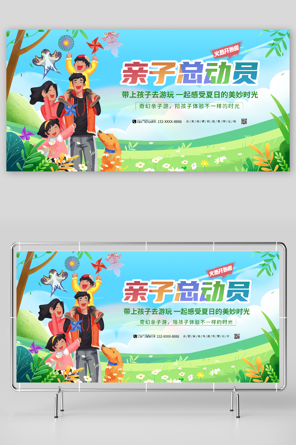 感受夏日时光幼儿园亲子活动总动员展板素材