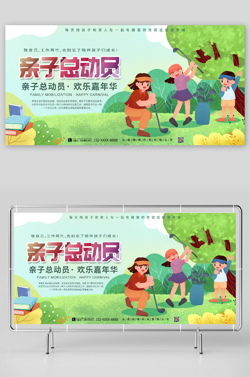 欢乐嘉年华幼儿园亲子活动总动员展板素材