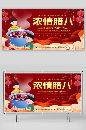 中国传统节日喜庆团聚腊八节展板