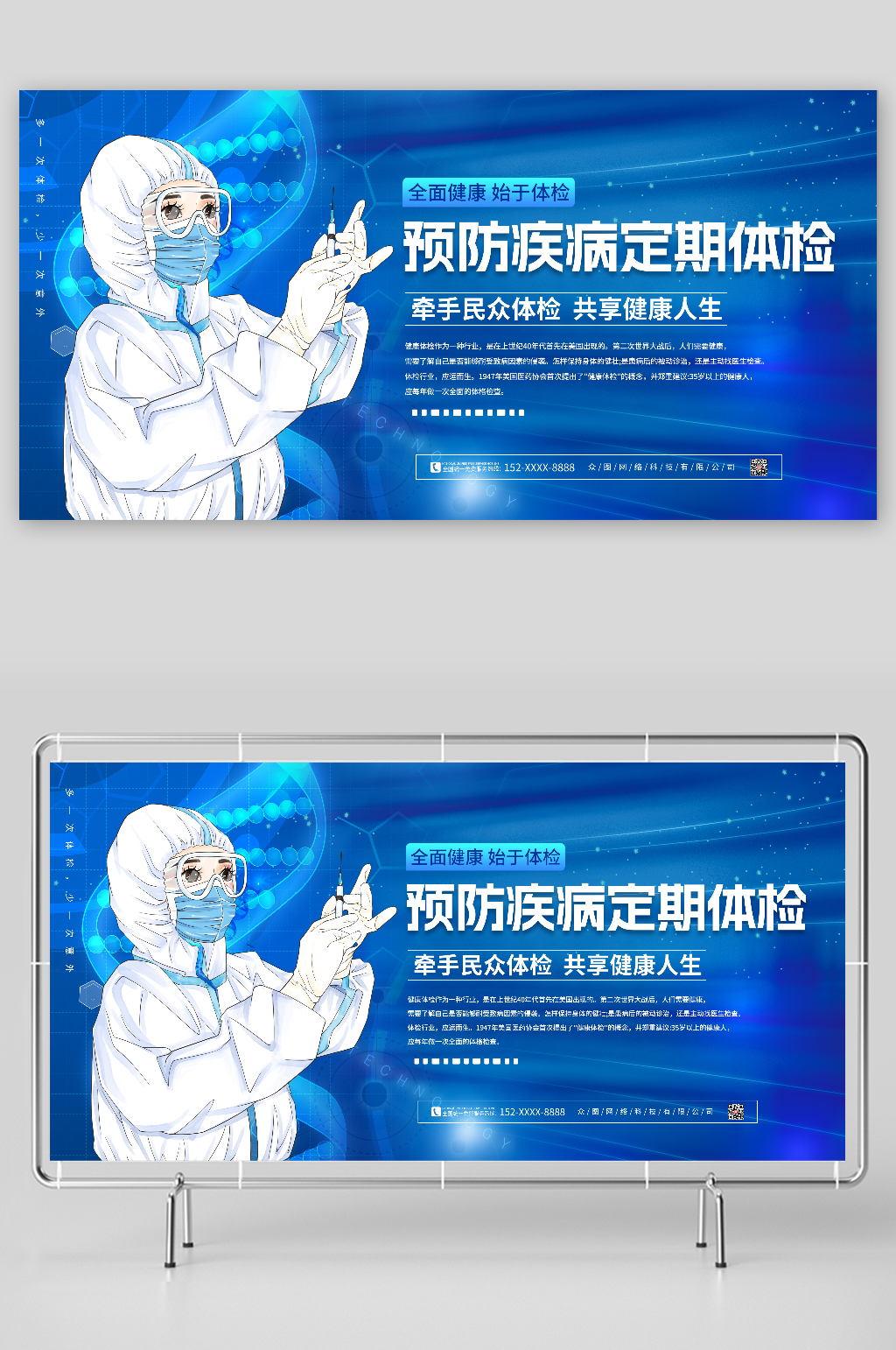 預防疾病定期體檢關愛健康醫(yī)療醫(yī)院展板素材