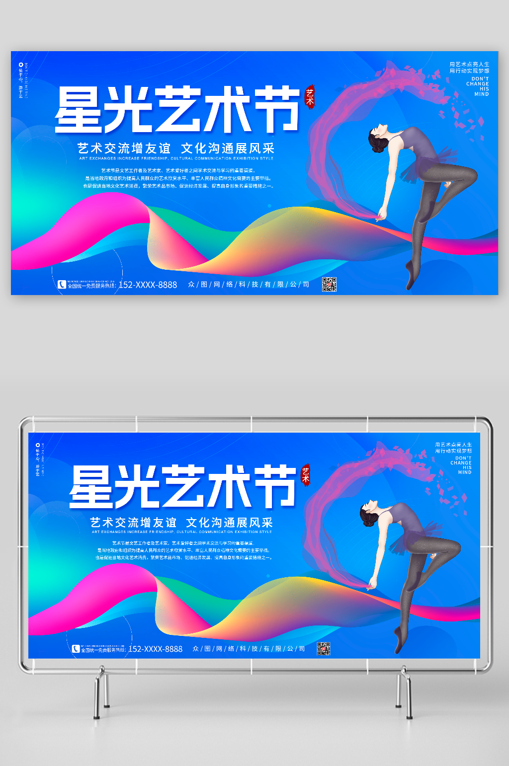 文化交流星光艺术节艺术展活动背景板展板素材