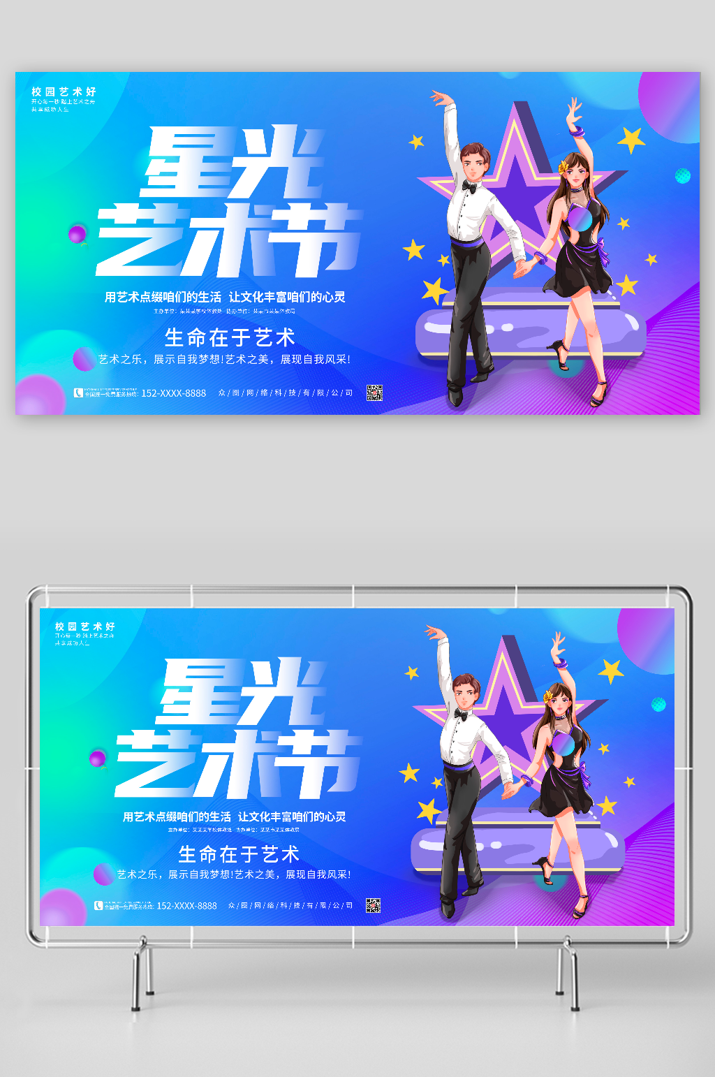 生命在于艺术艺术节艺术展活动背景板展板素材