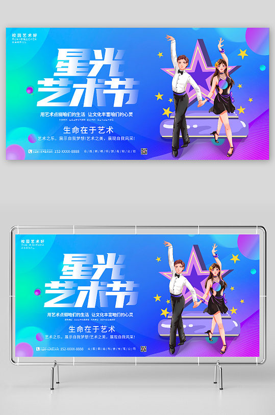 生命在于艺术艺术节艺术展活动背景板展板