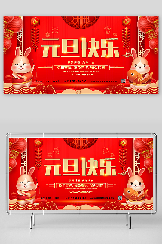 元旦快乐2023年元旦节新年兔年展板