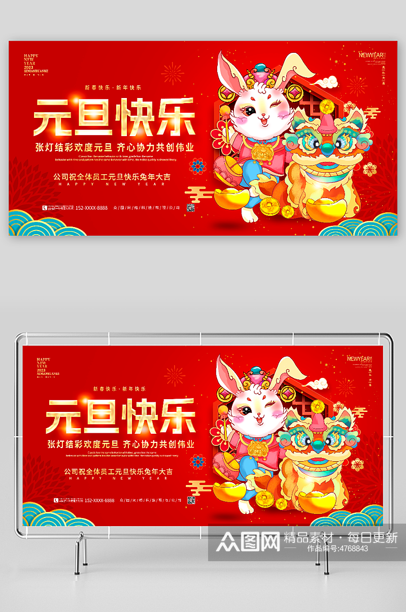 张灯结彩2023年元旦节新年兔年展板素材