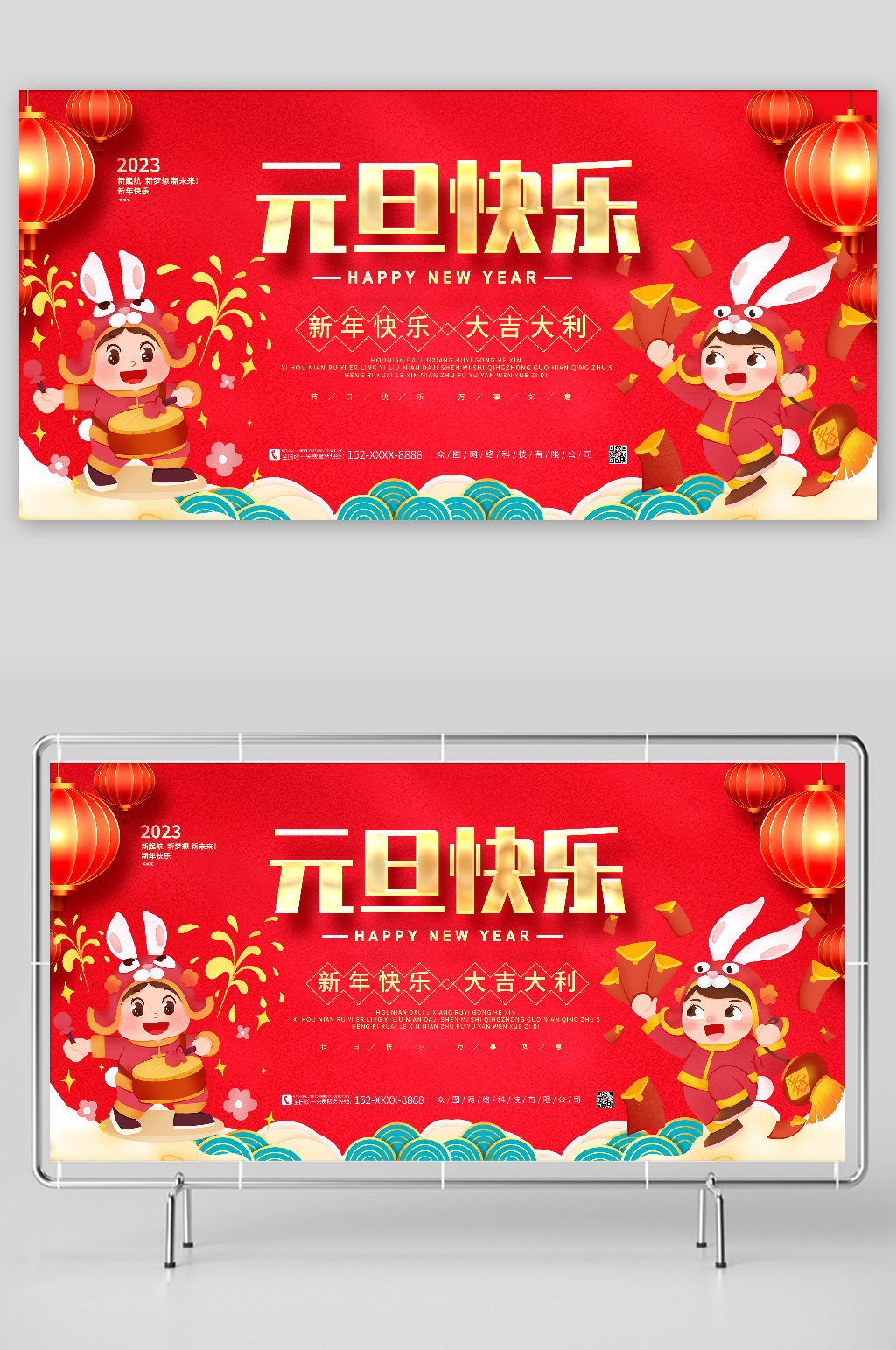 新年快乐2023年元旦节新年兔年展板素材