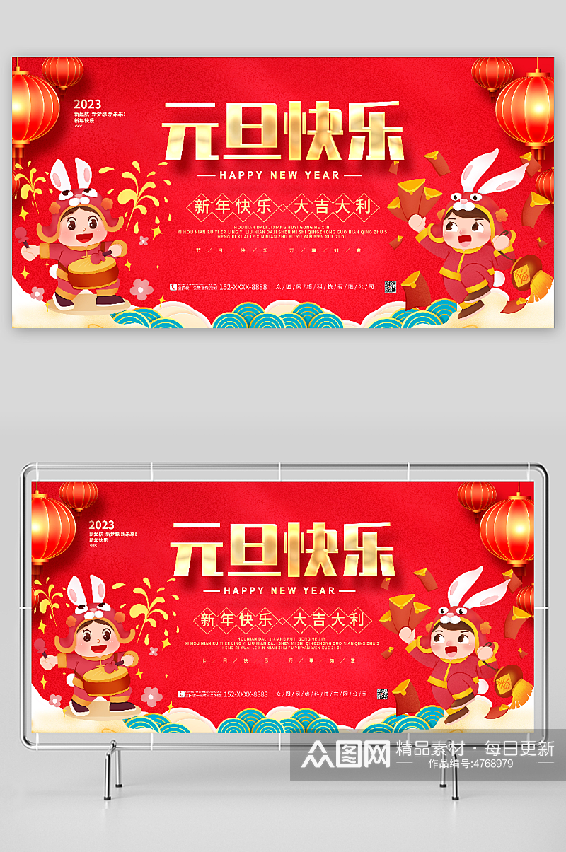 新年快乐2023年元旦节新年兔年展板素材