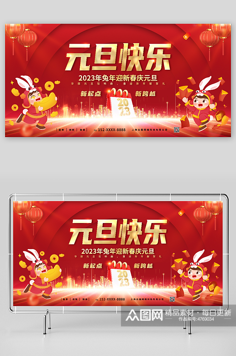 红色庆元旦2023年元旦节新年兔年展板素材