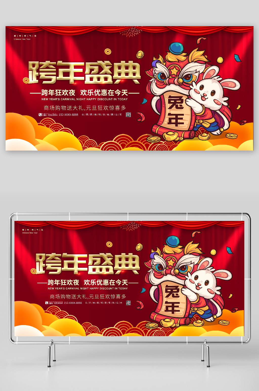 跨年狂欢夜2023新年跨年盛典活动展板素材