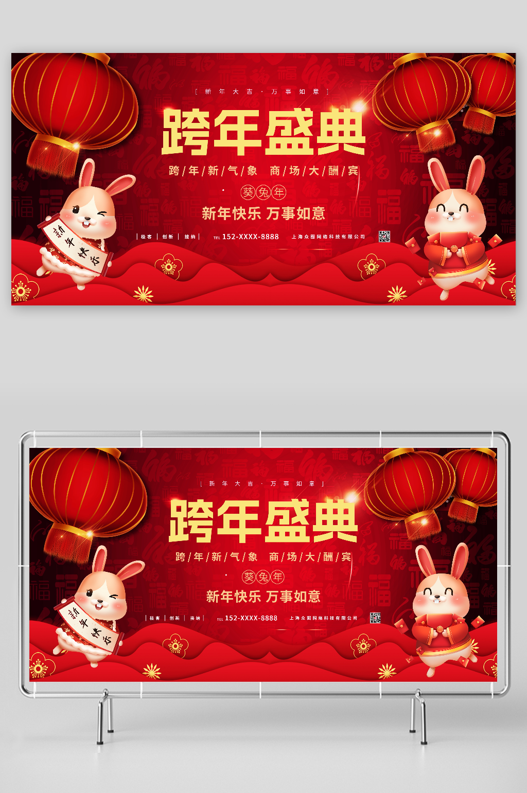 新年快乐2023新年跨年盛典活动展板素材