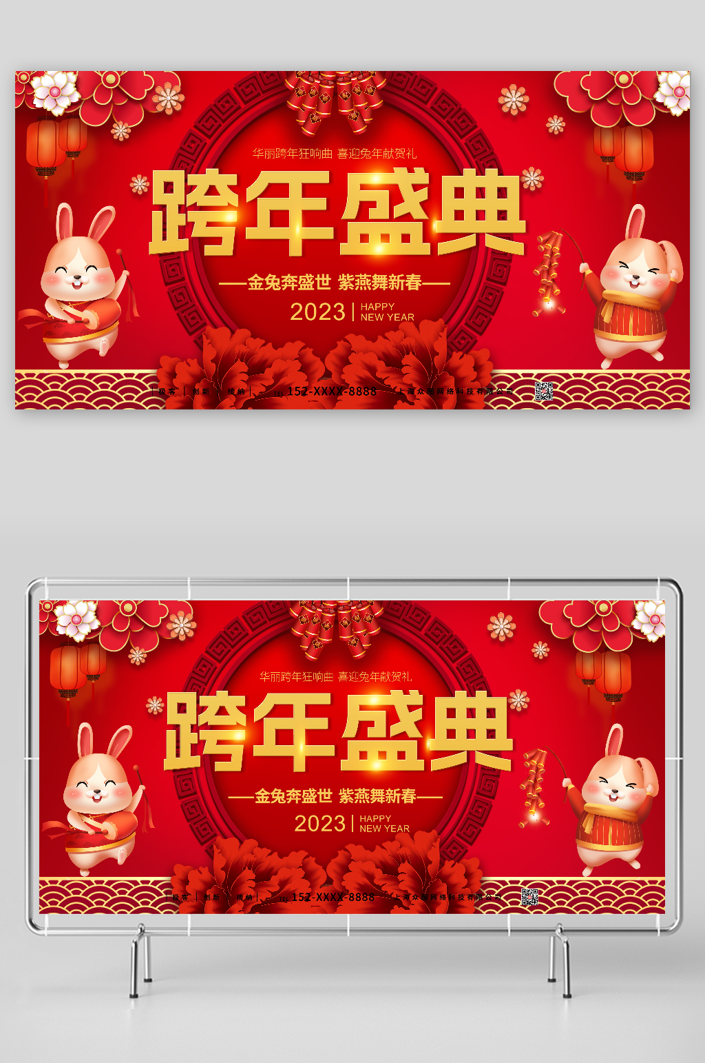 金兔奔盛世2023新年跨年盛典活动展板素材