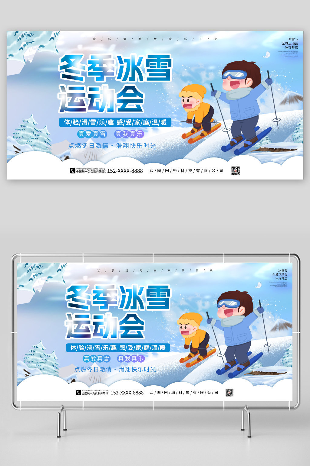 体验滑雪乐趣冬季冰雪运动会比赛展板素材