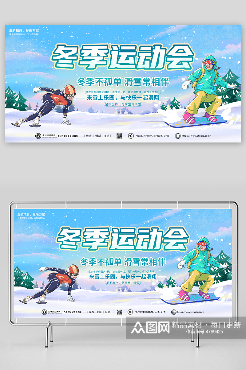 雪上乐园快乐滑翔冬季冰雪运动会比赛展板素材