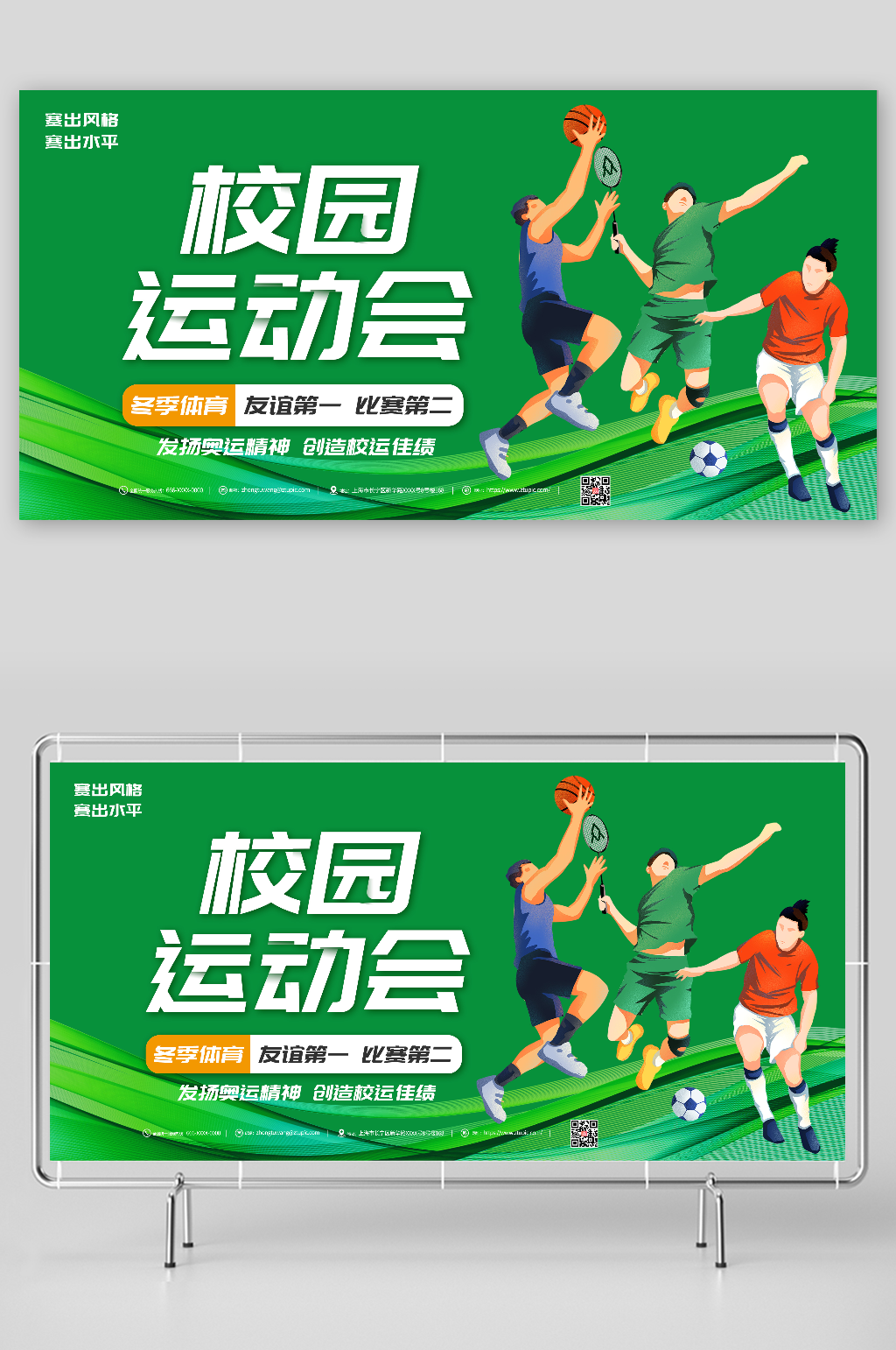 友谊第一比赛第二冬季校园运动会比赛展板素材
