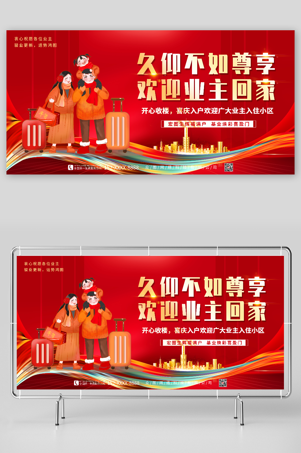 久仰尊享2023新年房地产欢迎回家展板素材