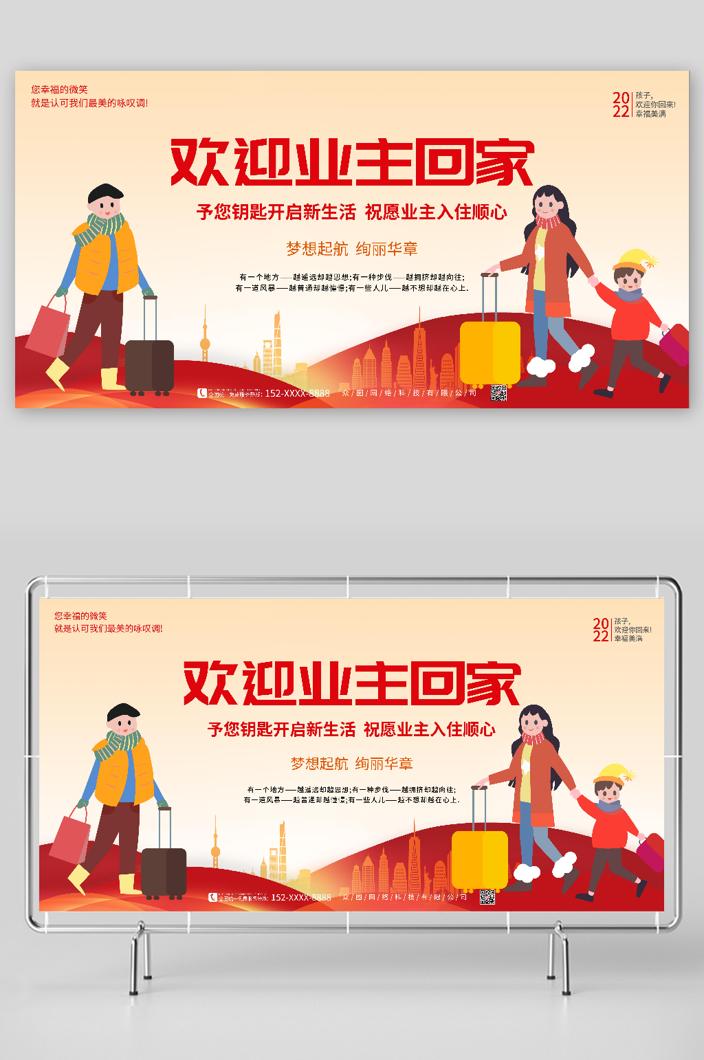 开启新生活2023新年房地产欢迎回家展板素材