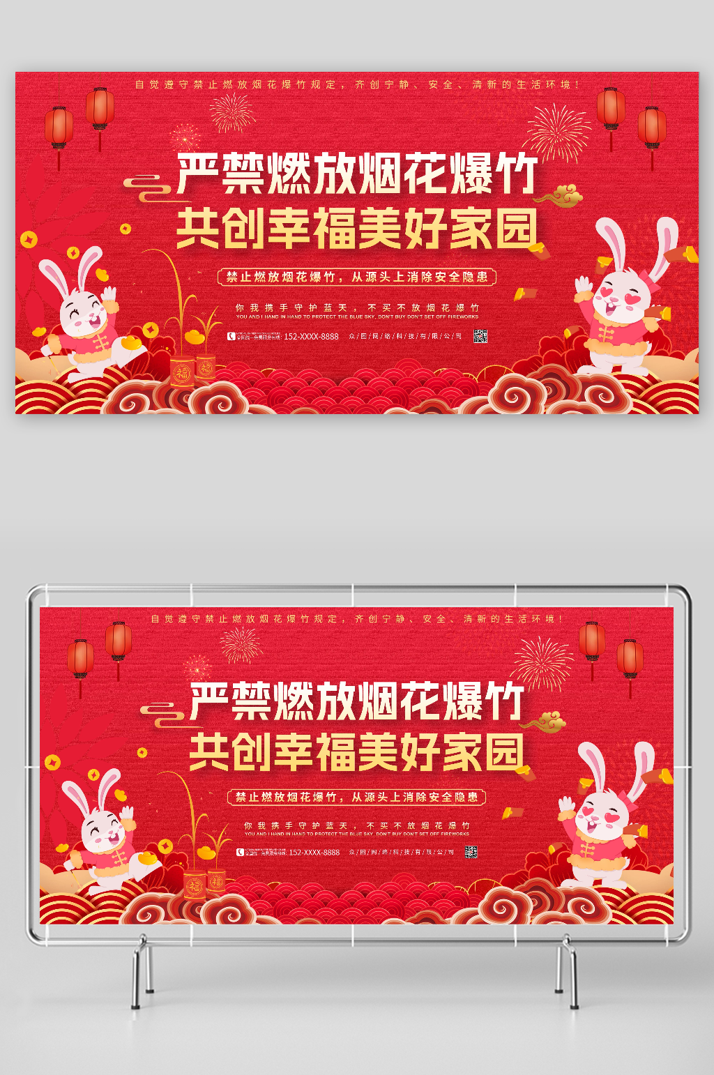 共创美好家园新年禁燃禁放烟花爆竹宣传展板素材