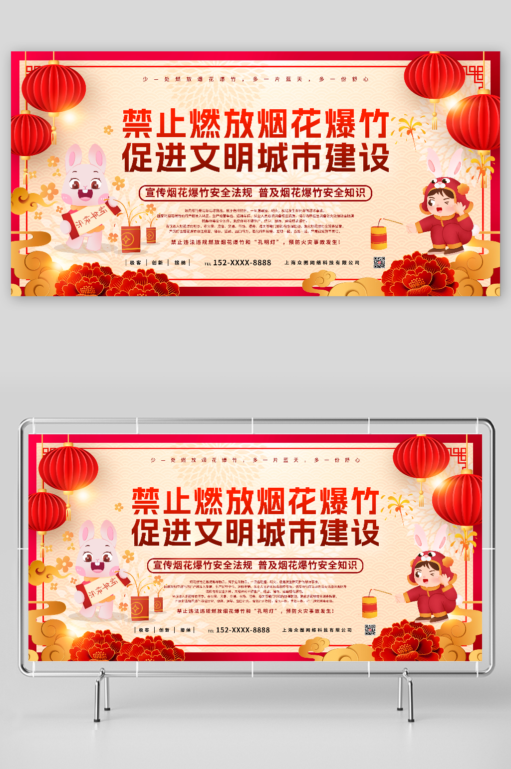 促进城市建设新年禁燃禁放烟花爆竹宣传展板素材