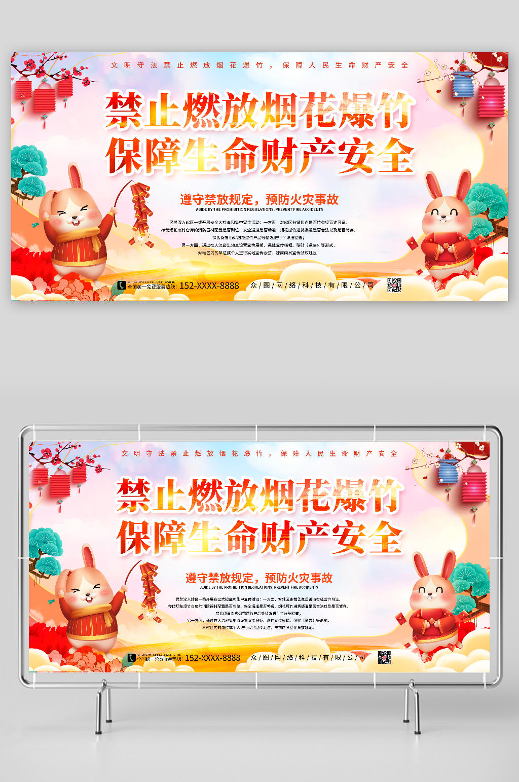 保障财产安全新年禁燃禁放烟花爆竹宣传展板素材