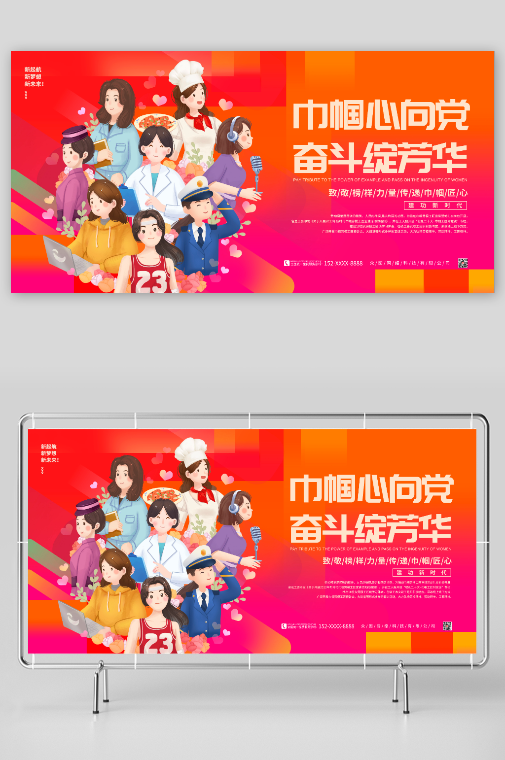 奋发绽芳华巾帼心向党妇联宣传展板素材