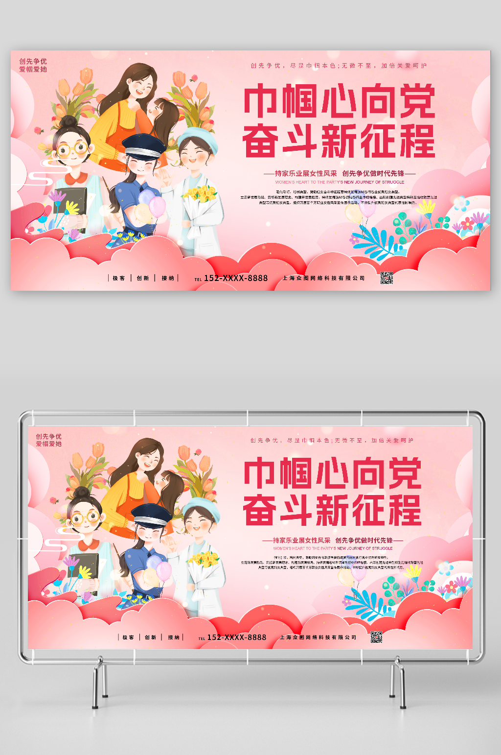 奋斗新征程巾帼心向党妇联宣传展板素材