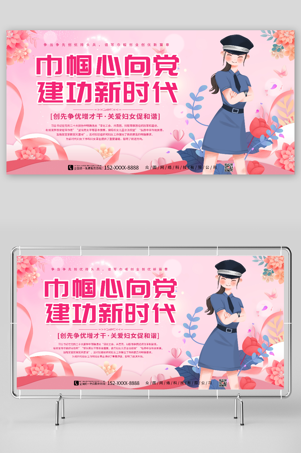 关爱妇女促和谐巾帼心向党妇联宣传展板素材