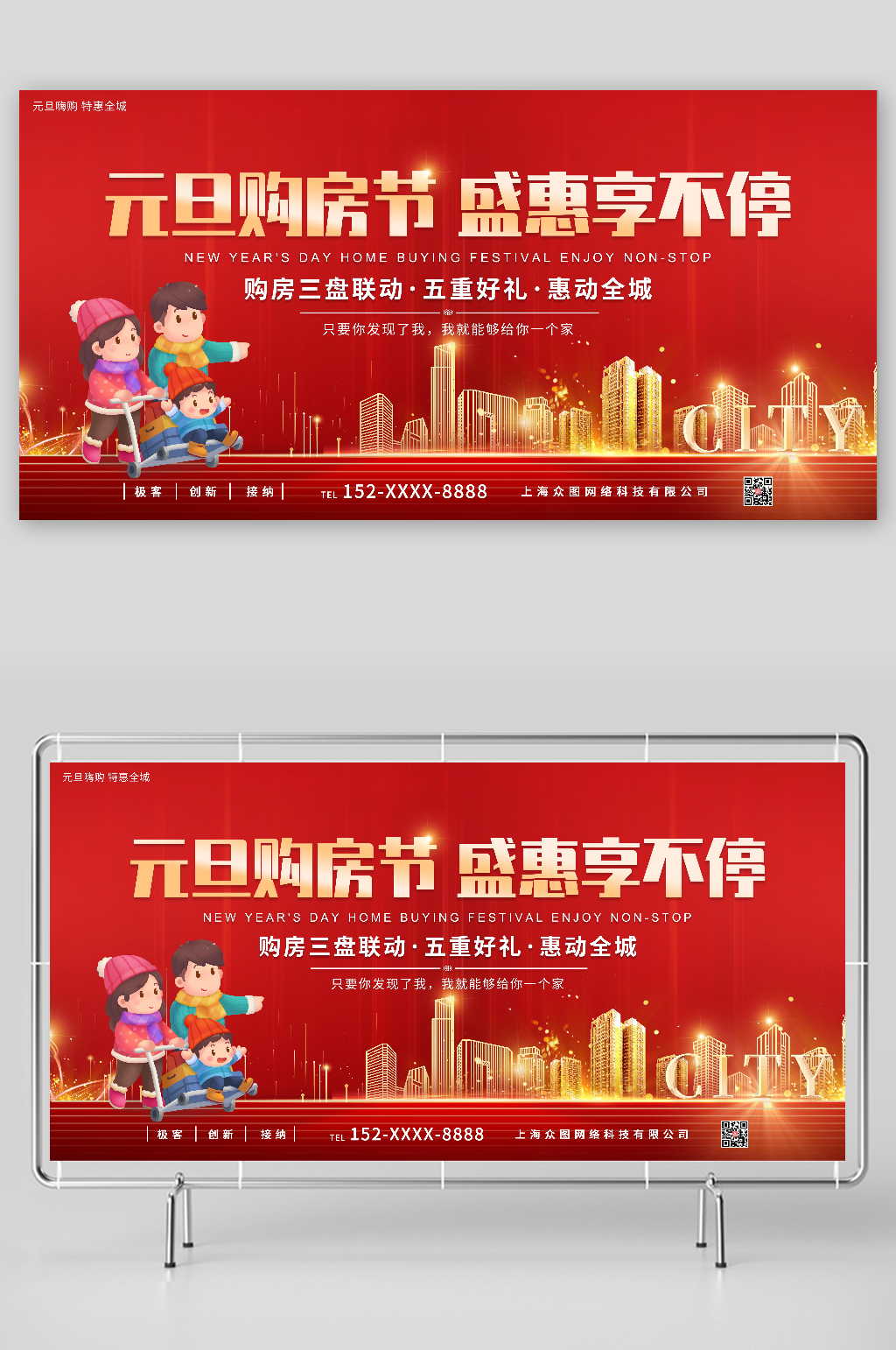 盛惠2023元旦节兔年房地产购房宣传展板素材