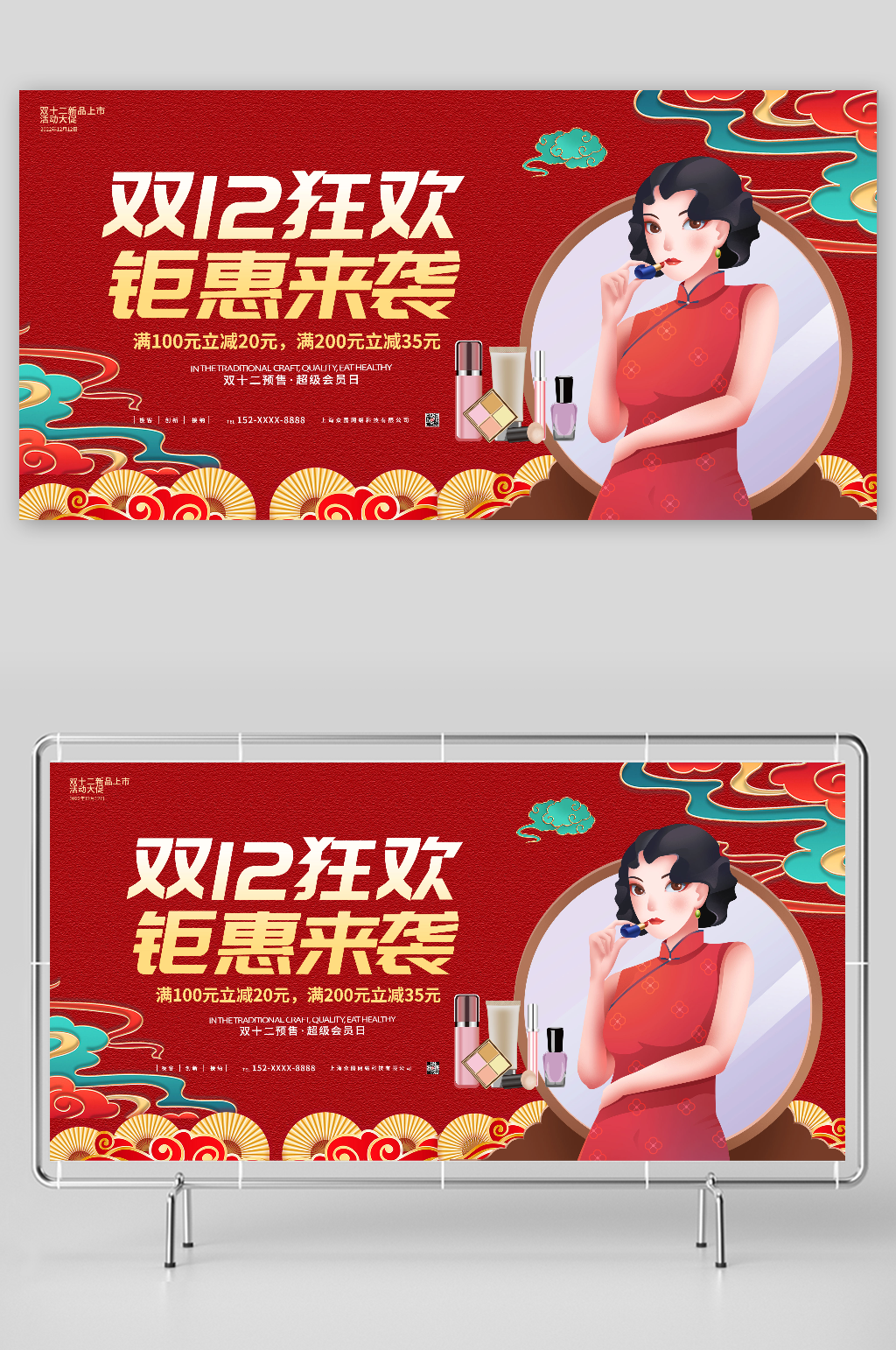 钜惠来袭双十二年终盛典化妆品电商展板素材