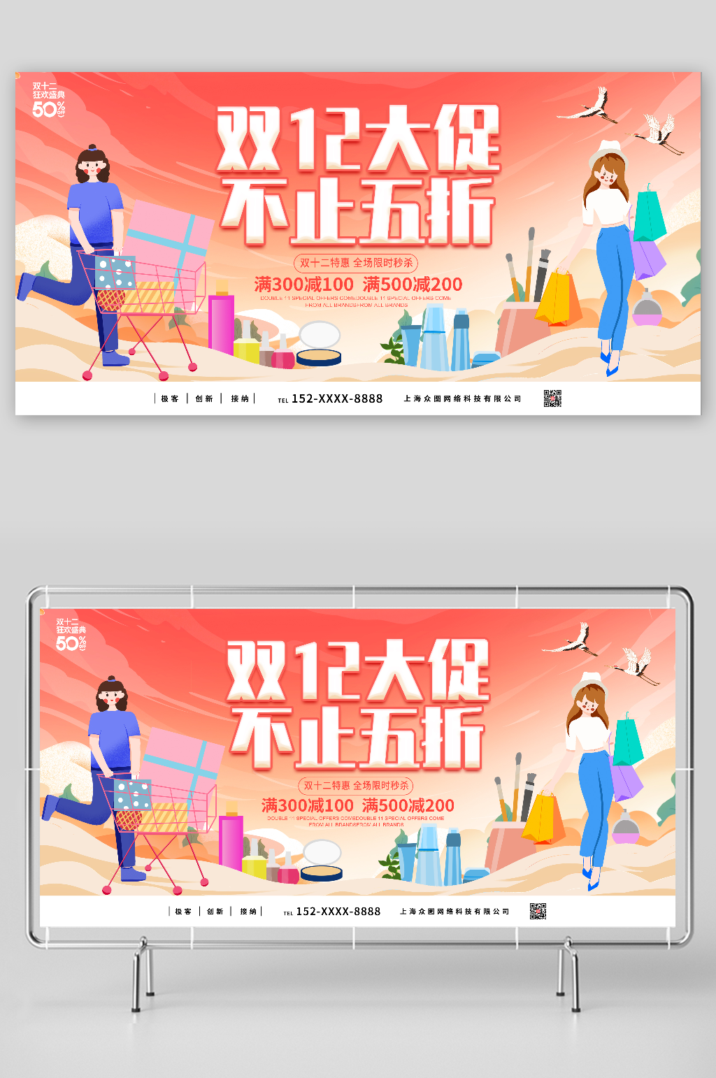 不止五折双十二年终盛典化妆品电商展板素材