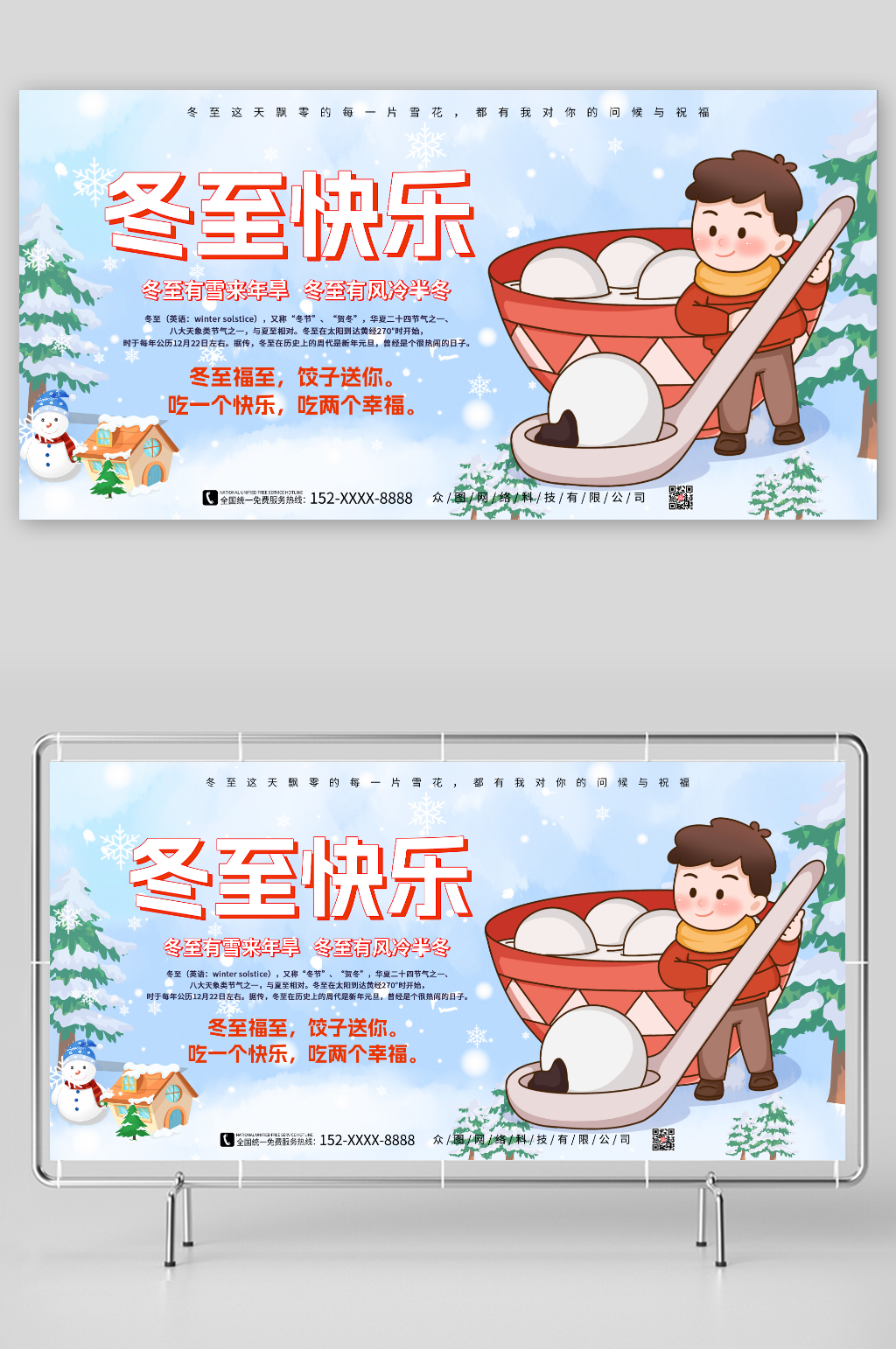 冬至福至饺子送你冬至二十四节气展板素材