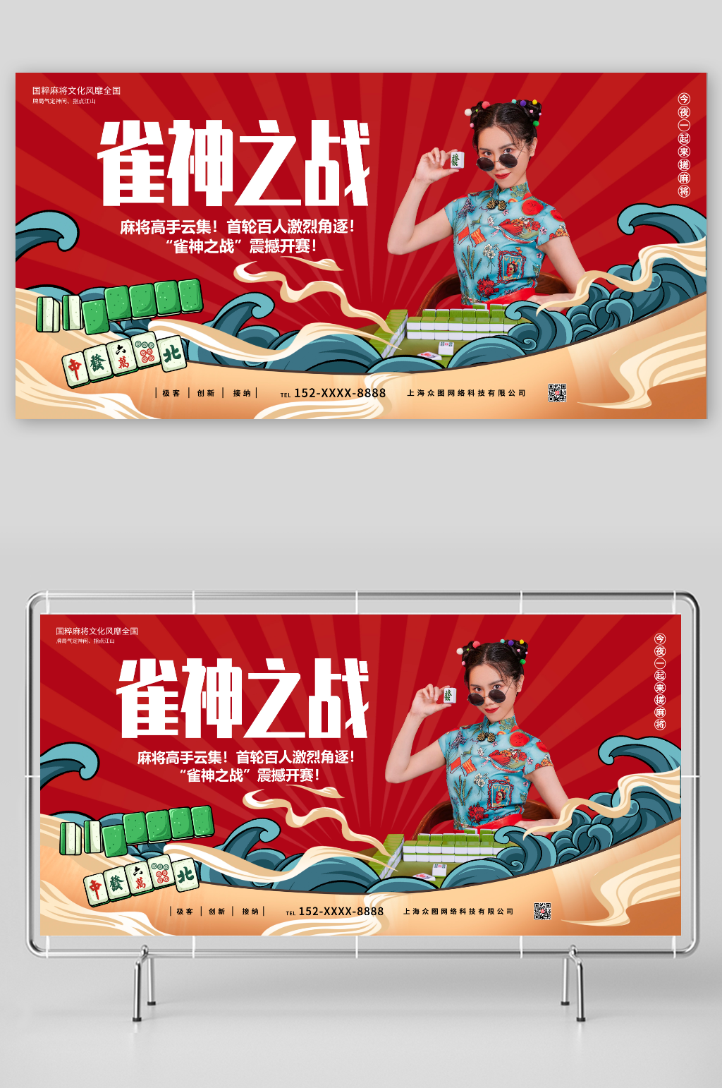国潮雀神之战震撼开赛新年国潮麻将展板素材