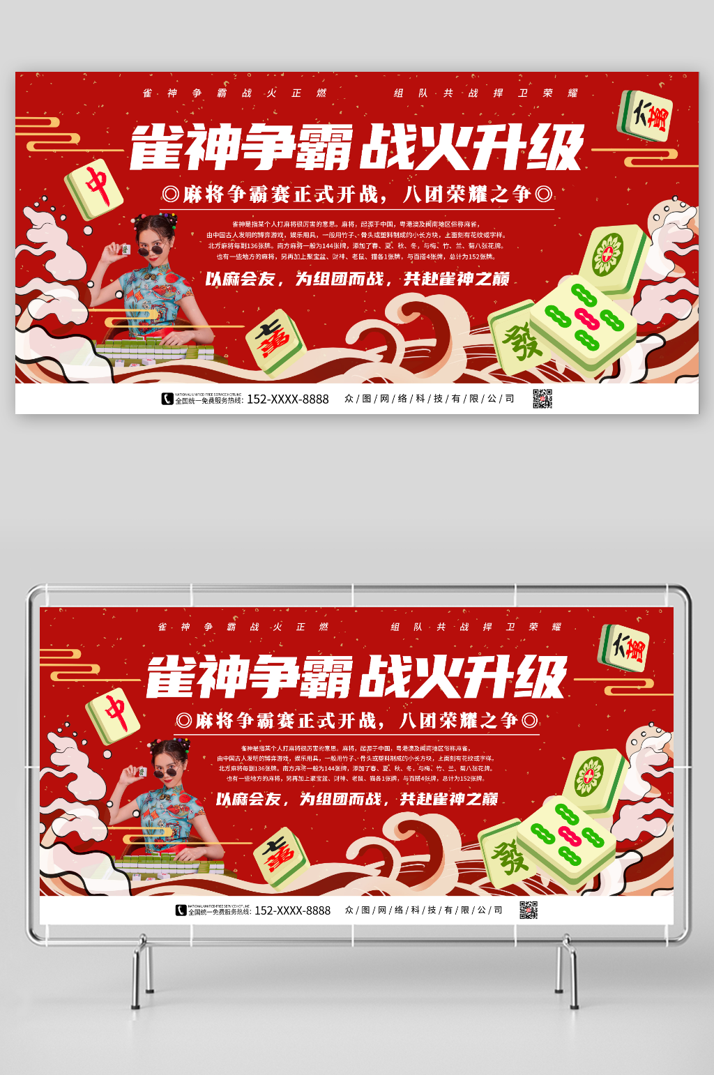 麻将争霸赛正式开战新年国潮麻将展板素材