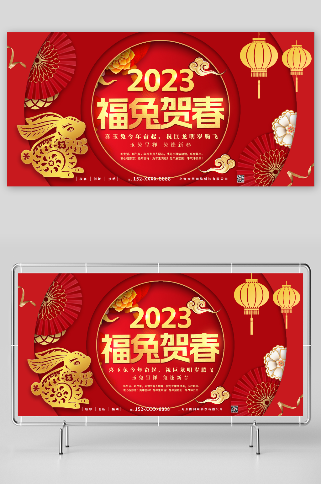 福兔贺春玉兔呈祥兔年新年春节剪纸风展板素材