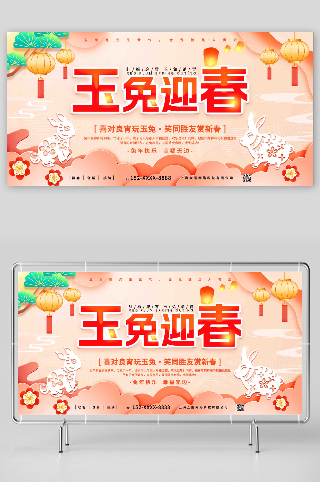 玉兔迎春兔年新年春节剪纸风展板素材