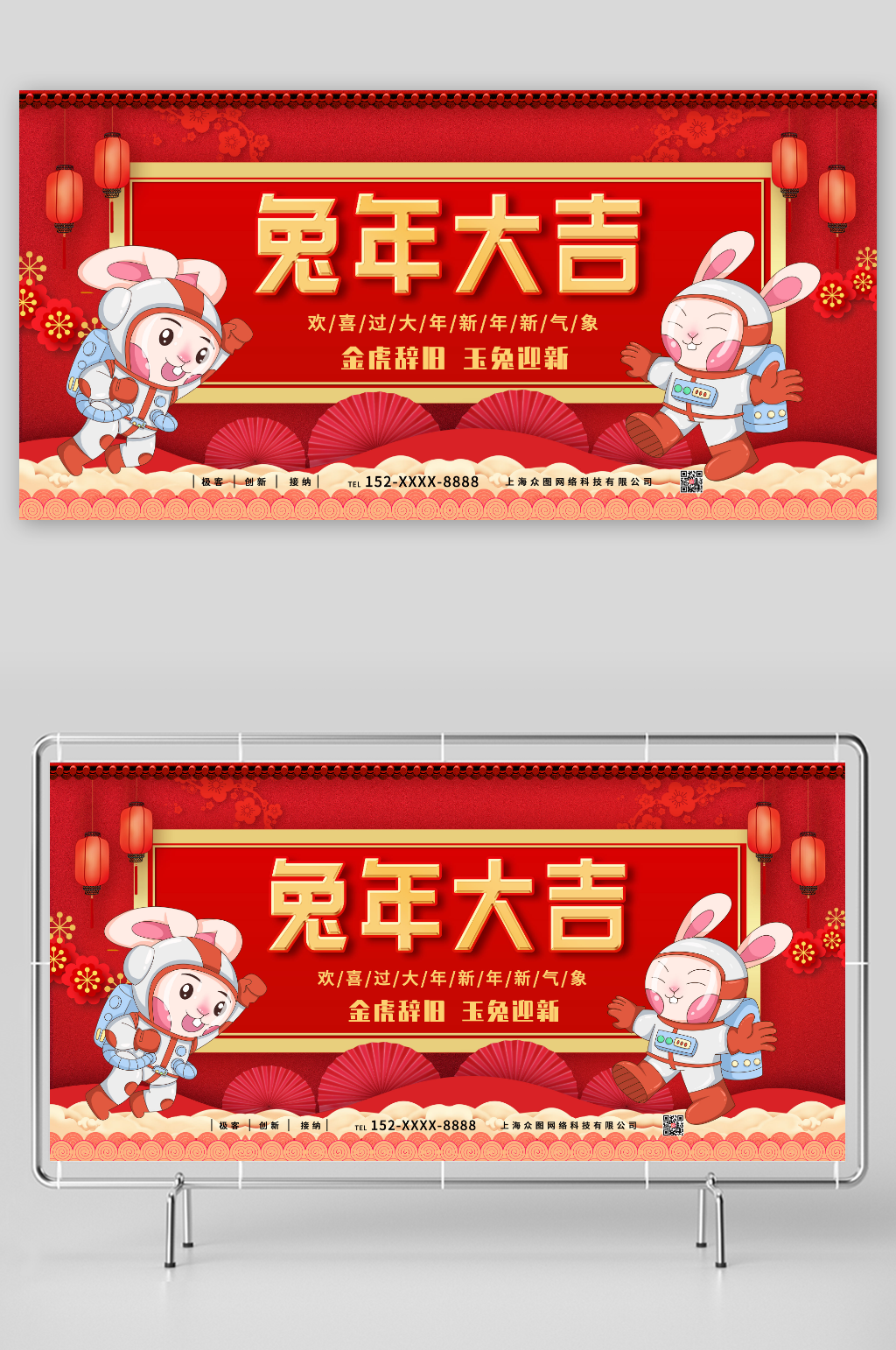 兔年大吉创意时尚兔年宇航员展板素材