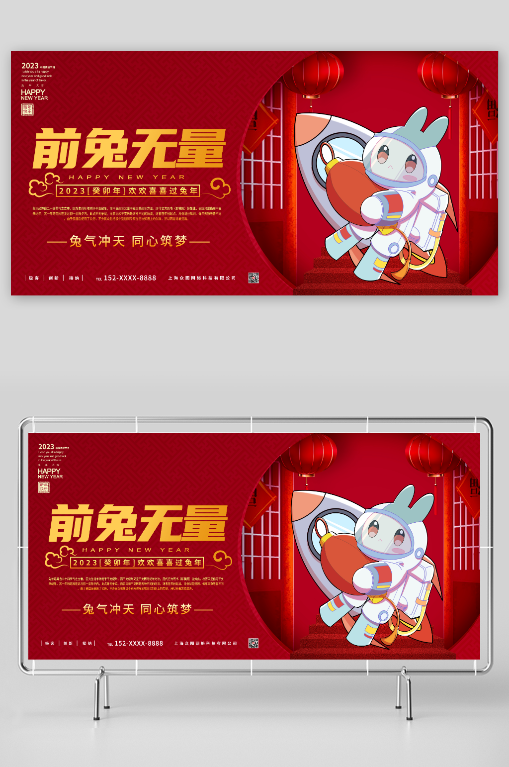 前兔无量创意时尚兔年宇航员展板素材